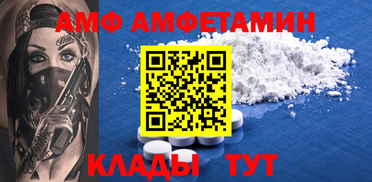 Жуковский  Amphetamine VHQ  АМФ  Вход с VPN  АМФЕТАМИН 