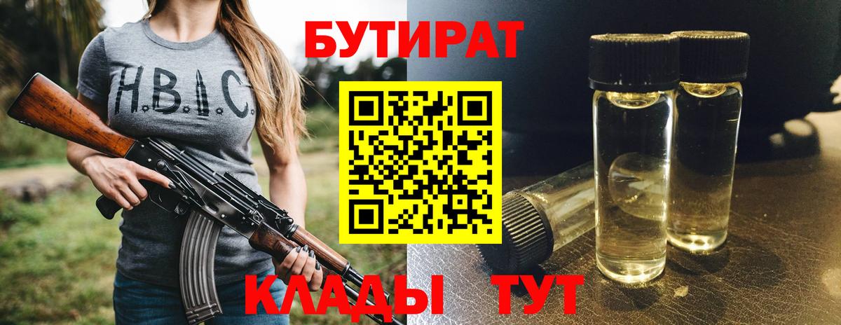 Жуковский  БУТИРАТ буратино  БУТИРАТ  Вход с VPN 
