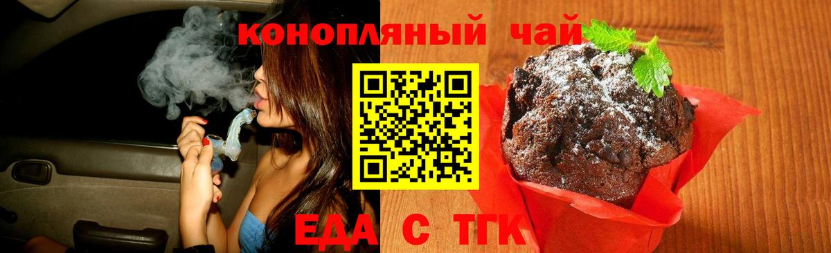Жуковский  Еда ТГК марихуана  Вход с VPN 