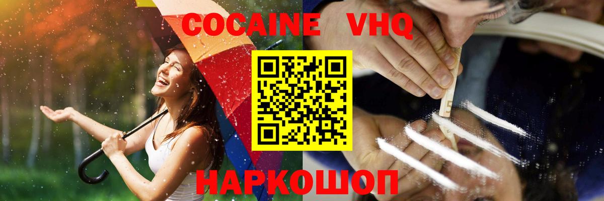 Жуковский  Cocaine Эквадор  Вход с VPN  COCAIN VHQ 
