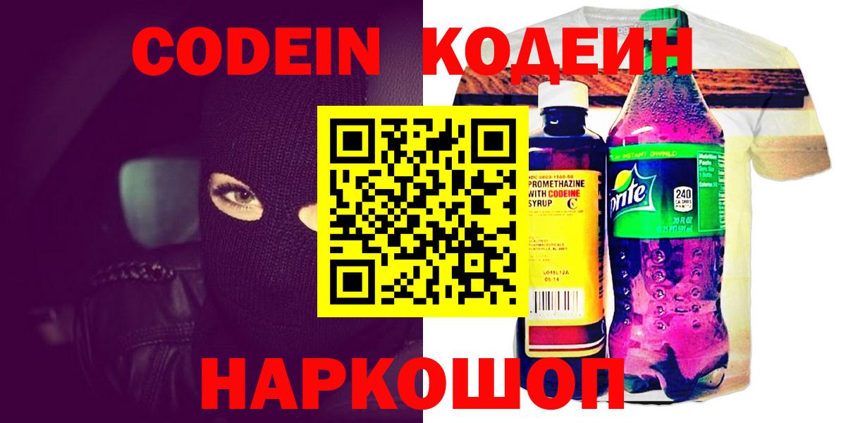 Codein Purple Drank Жуковский