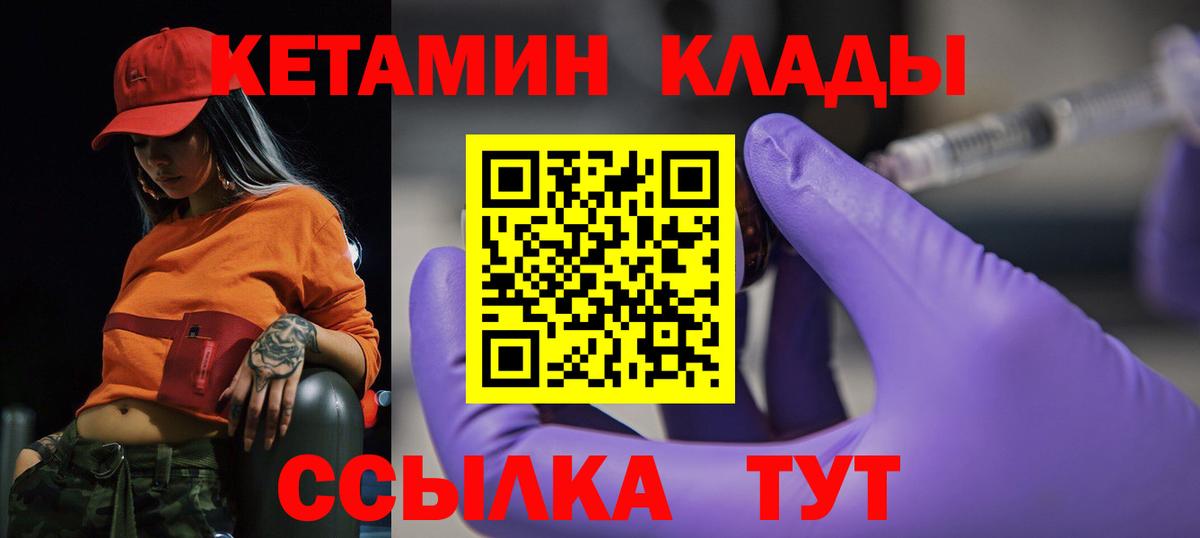 Кетамин VHQ  Вход с VPN  Жуковский 