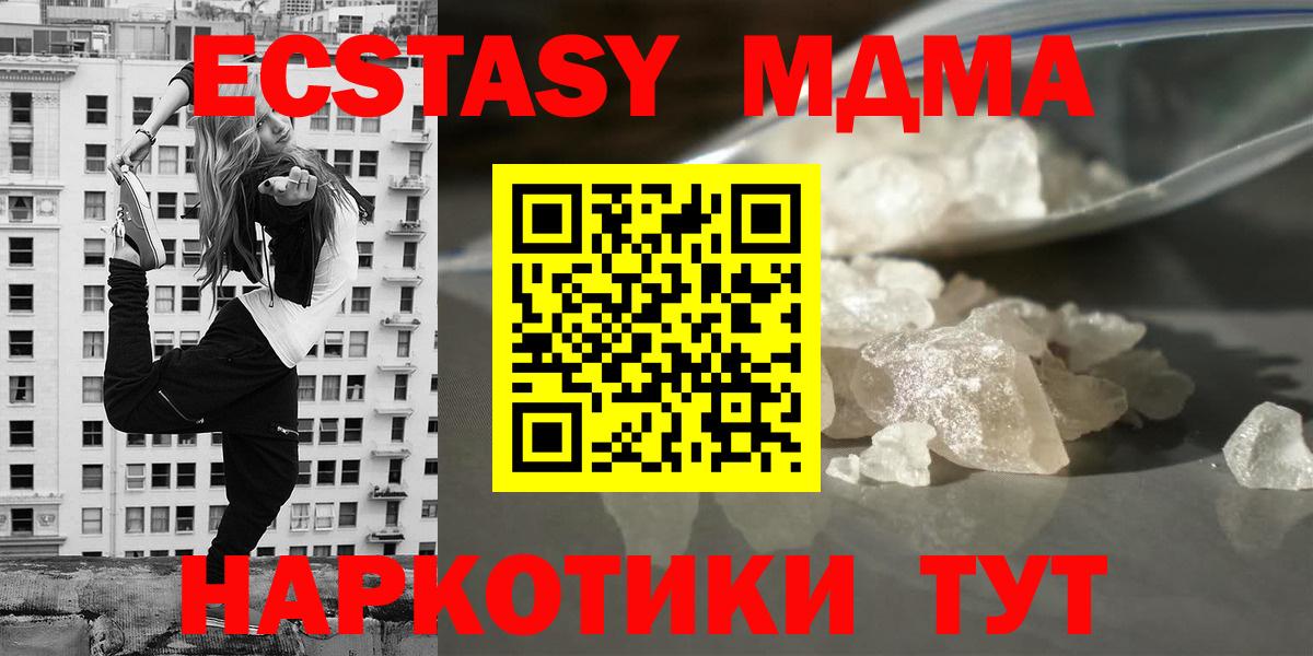 MDMA кристаллы Жуковский
