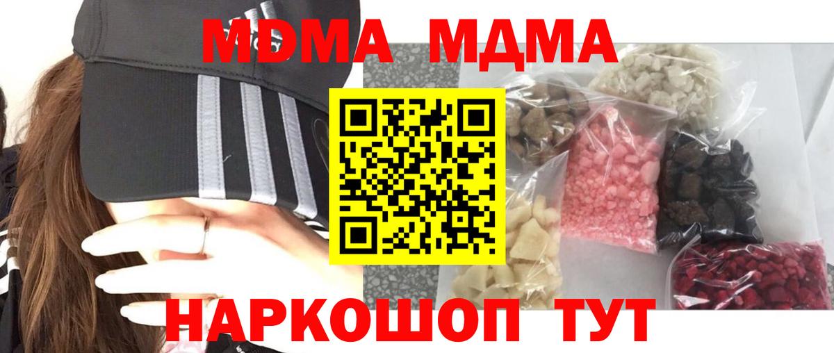 Жуковский  MDMA  МДМА VHQ  Вход с VPN  MDMA молли 