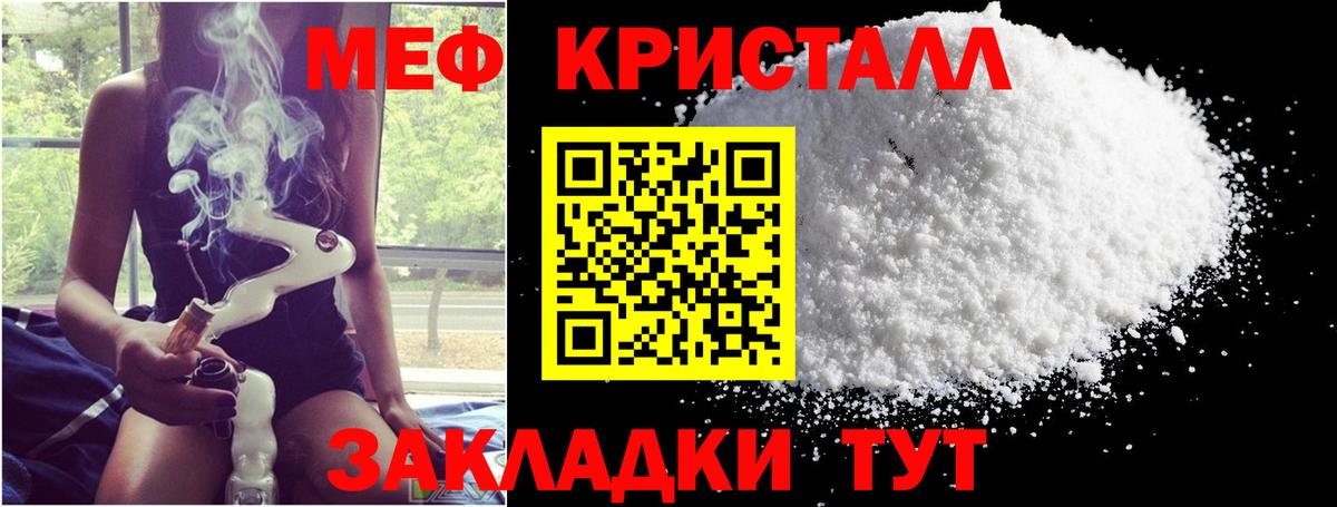 МЕФ кристаллы Жуковский